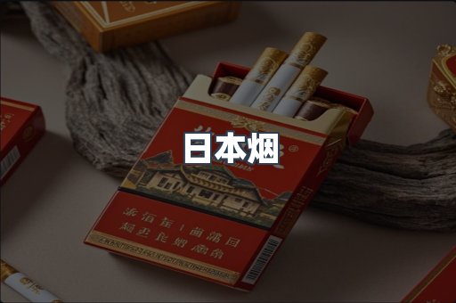 免税香烟